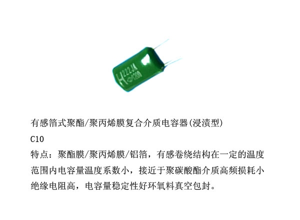 有感箔式聚酯/聚丙烯膜复合介质电容器(浸渍型)