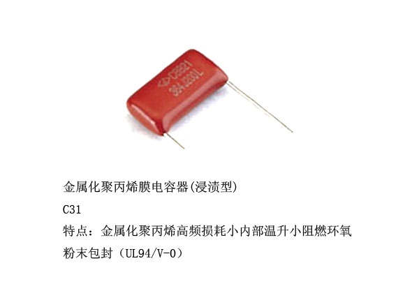 金属化聚丙烯膜电容器(浸渍型)
