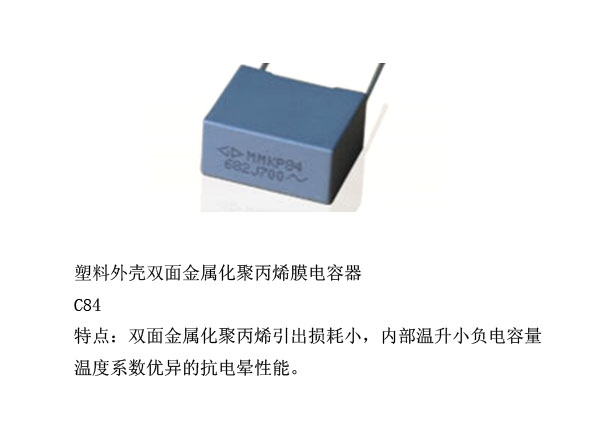塑料外壳双面金属化聚丙烯膜电容器