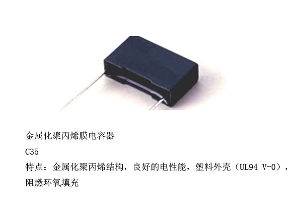 金属化聚丙烯膜电容器