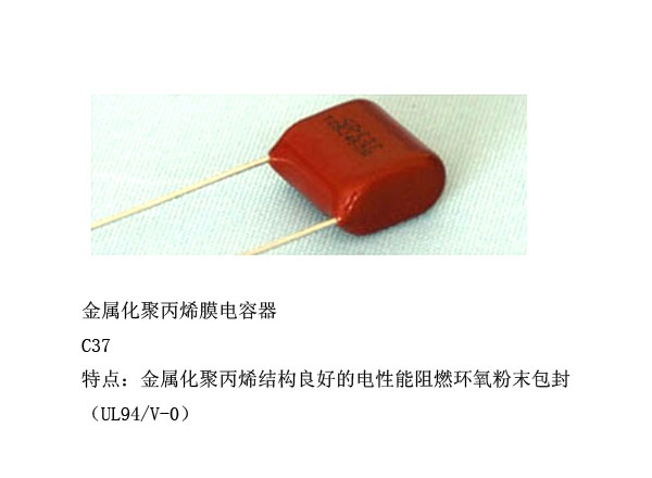 金属化聚丙烯膜电容器