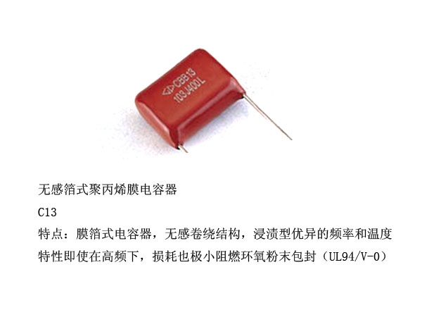 无感箔式聚丙烯膜电容器