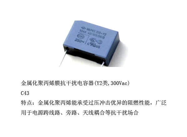 金属化聚丙烯膜抗干扰电容器