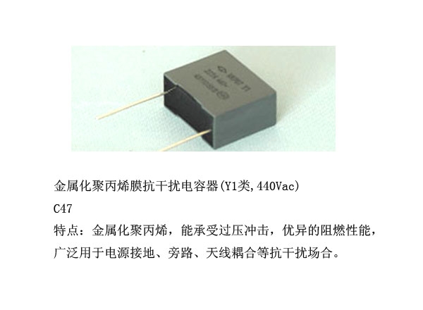 金属化聚丙烯膜抗干扰电容器