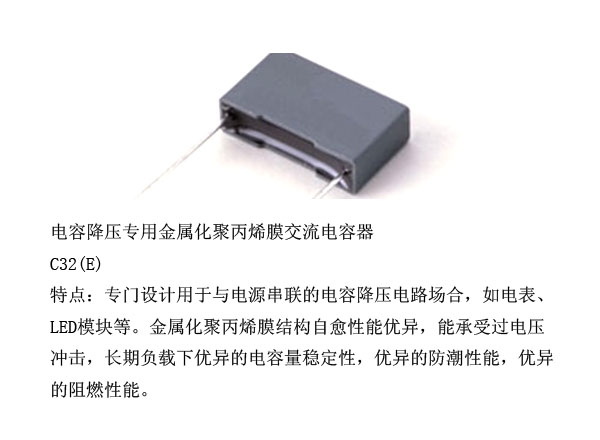 电容降压专用金属化聚丙烯膜交流电容器