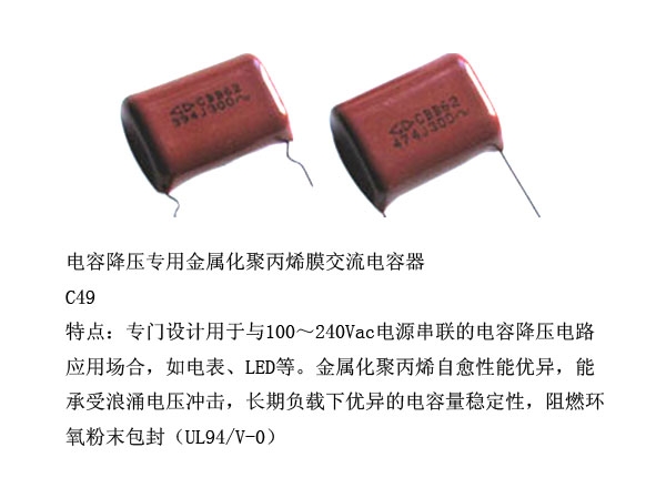电容降压专用金属化聚丙烯膜交流电容器