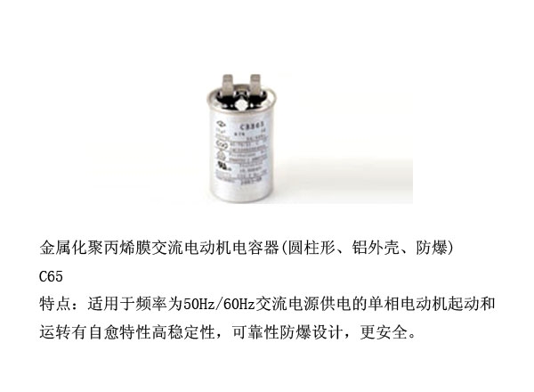 金属化聚丙烯膜交流电动机电容器