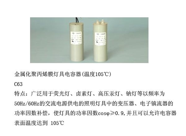 金属化聚丙烯膜灯具电容器