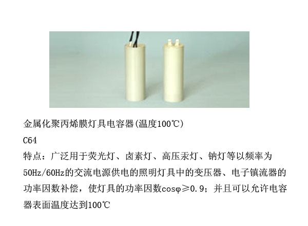 金属化聚丙烯膜灯具电容器