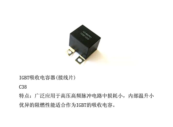 IGBT吸收电容器(接线片)